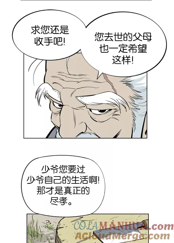 《高手》[第11话] 红颜剑鬼 苏真红（1） 第58页