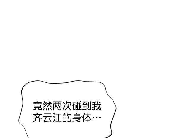 《高手》[第2部] 第42话 第95页