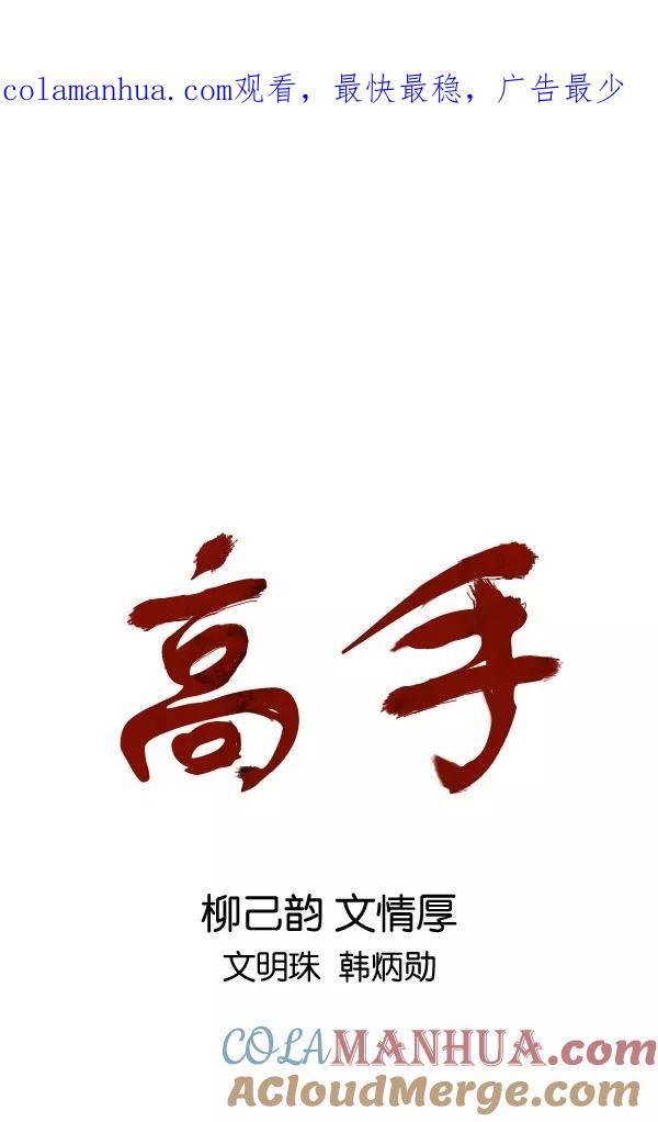 《高手》[第2部] 第42话 第1页