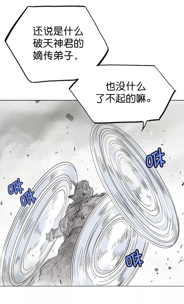 《高手》[第2部] 第43话 第90页