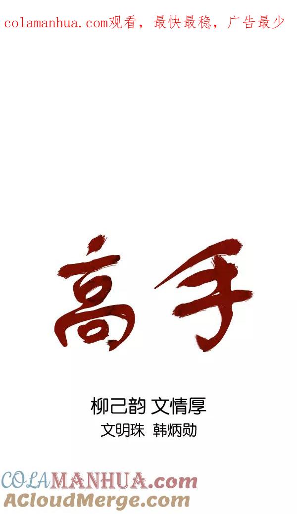 《高手》[第2部] 第43话 第1页