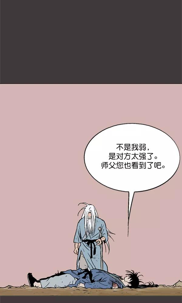《高手》[第2部] 第44话 第72页