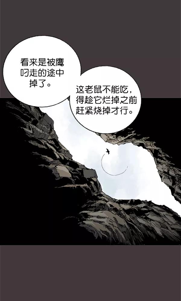 《高手》[第2部] 第44话 第48页