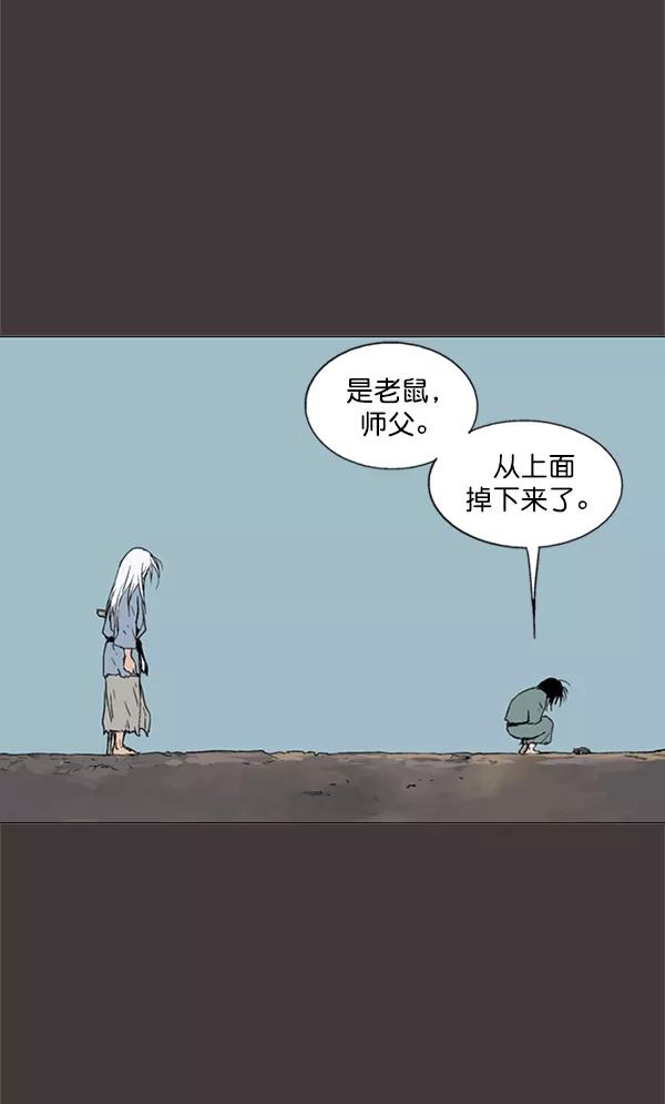 《高手》[第2部] 第44话 第46页