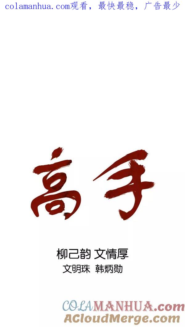 《高手》[第2部] 第44话 第1页