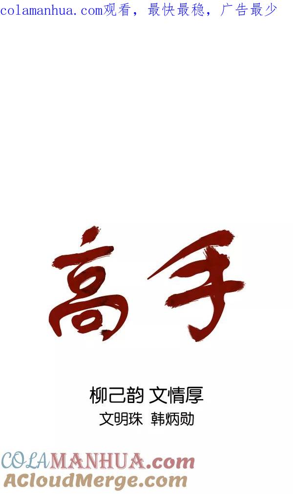 《高手》[第2部] 第45话 第1页