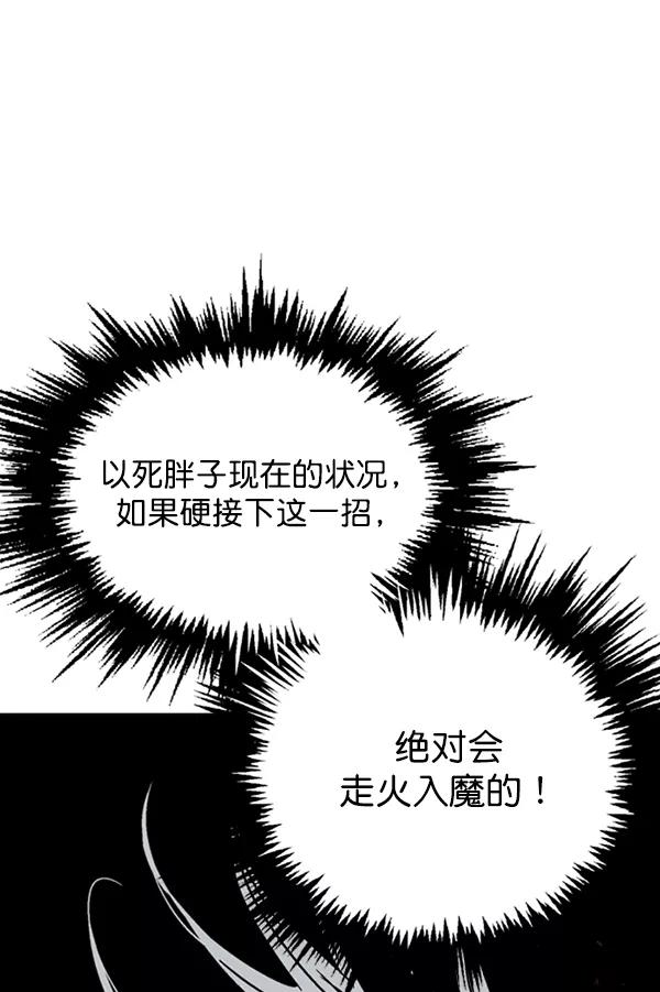 《高手》[第2部] 第46话 第112页