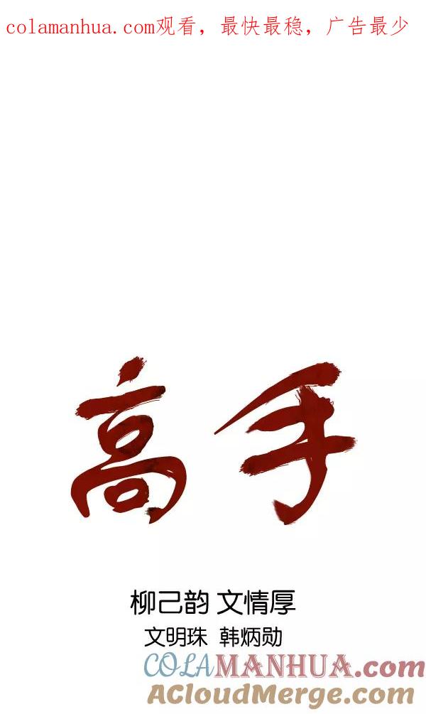 《高手》[第2部] 第46话 第1页