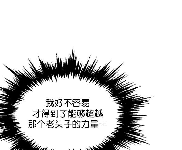 《高手》[第2部] 第47话 第86页