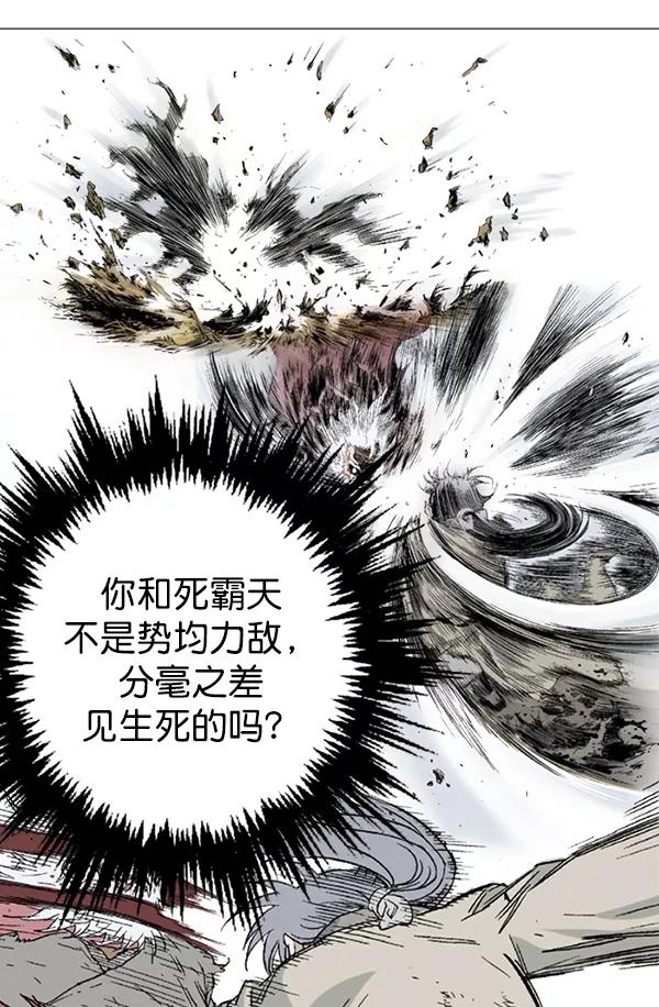 《高手》[第2部] 第47话 第84页