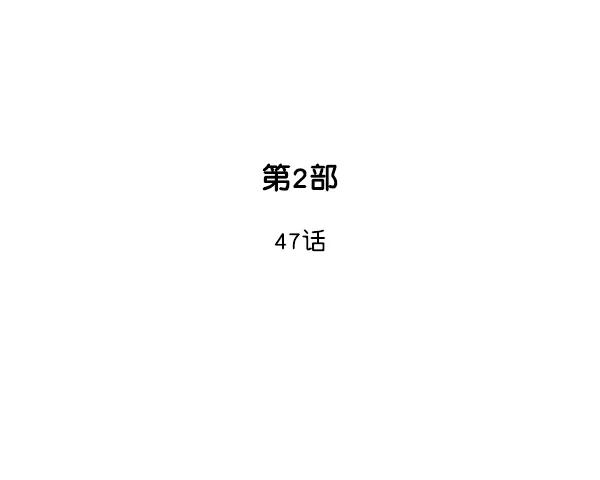 《高手》[第2部] 第47话 第2页