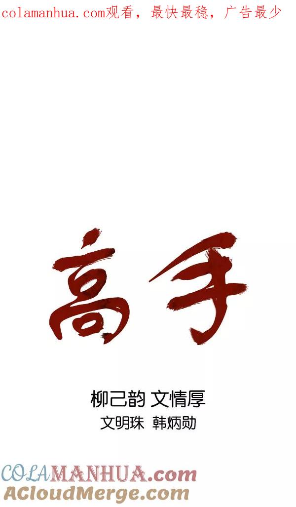 《高手》[第2部] 第47话 第1页