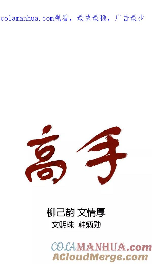 《高手》[第2部] 第48话 第1页