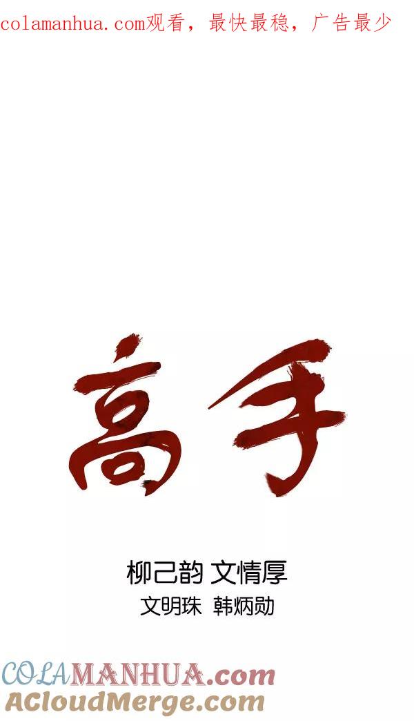 《高手》[第2部] 第49话 第1页