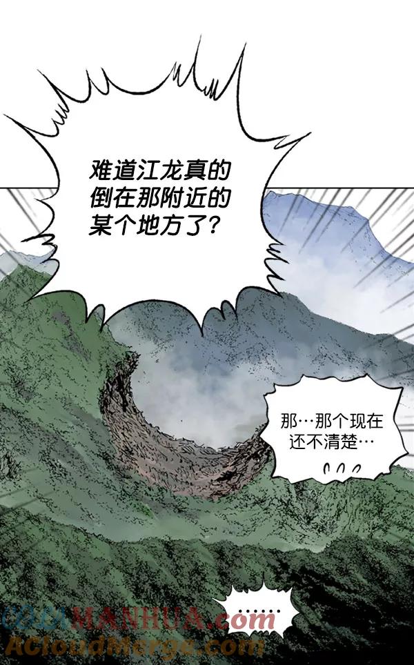 《高手》[第2部] 第49话 第97页