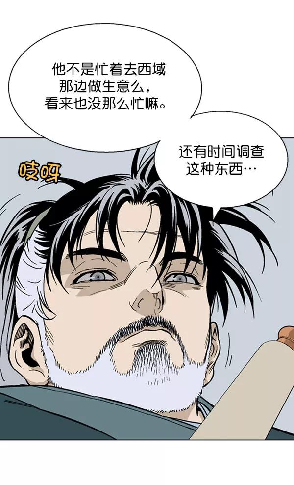 《高手》[第2部] 第49话 第138页