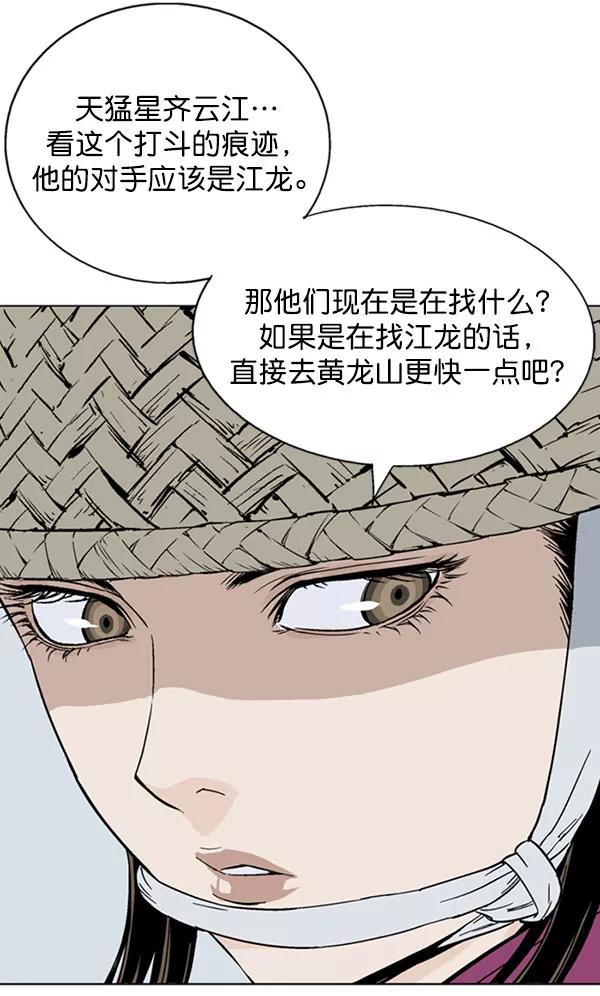 《高手》[第2部] 第49话 第91页