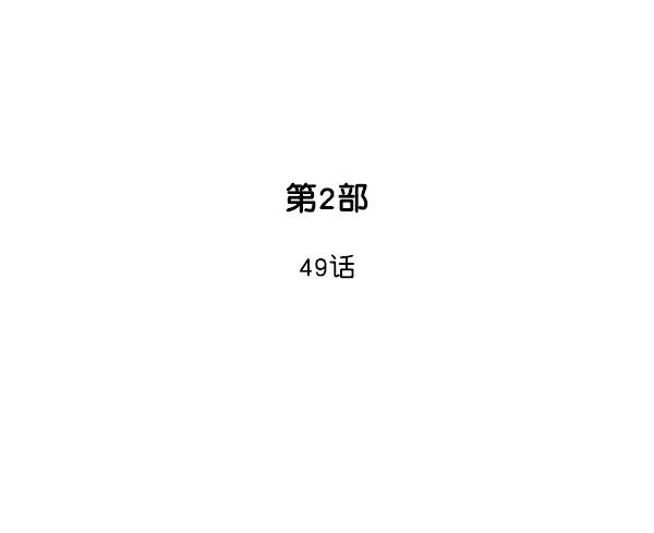 《高手》[第2部] 第49话 第2页