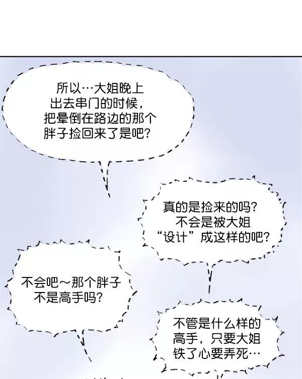 《高手》[第2部] 第49话 第108页
