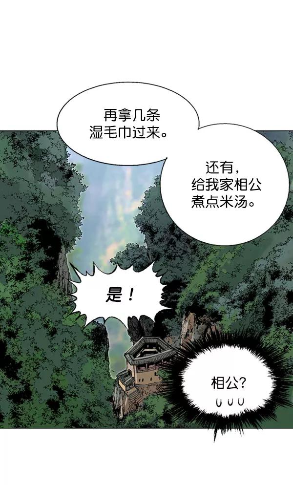 《高手》[第2部] 第49话 第111页