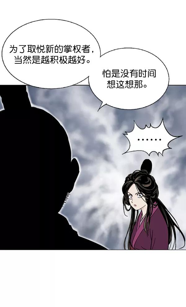 《高手》[第2部] 第50话 第75页