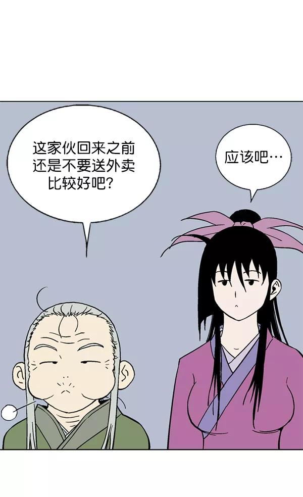 《高手》[第2部] 第50话 第127页