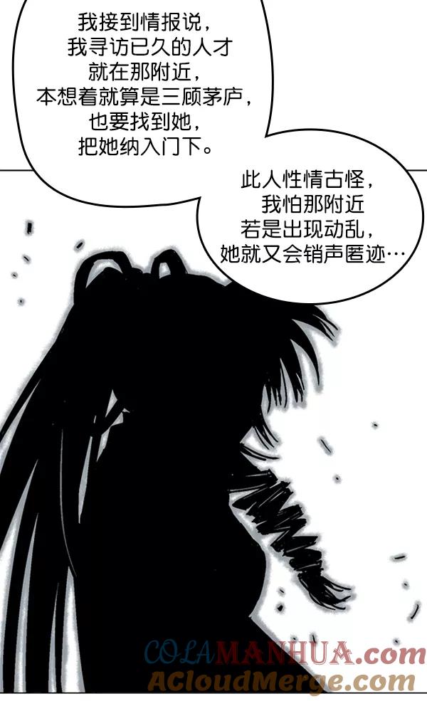 《高手》[第2部] 第50话 第49页