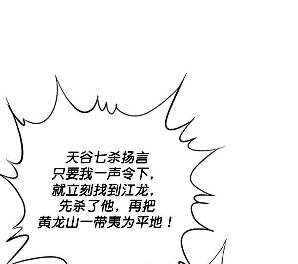 《高手》[第2部] 第50话 第6页