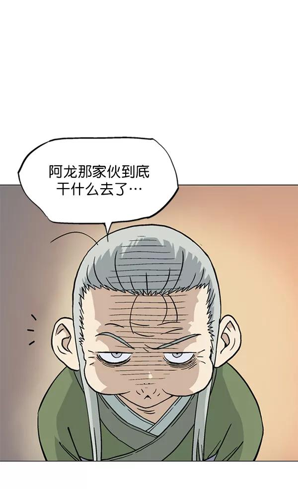 《高手》[第2部] 第50话 第111页