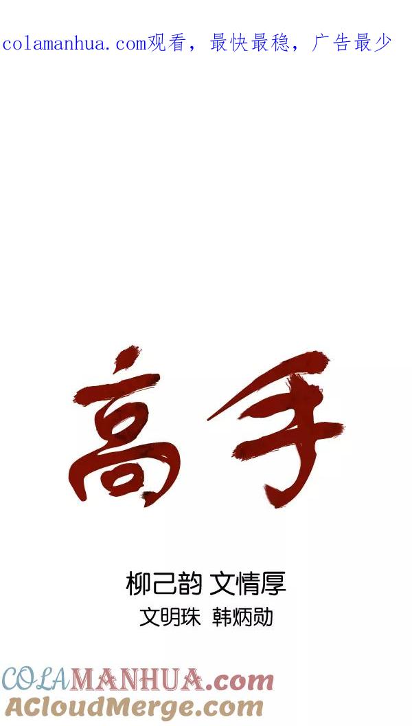 《高手》[第2部] 第50话 第1页