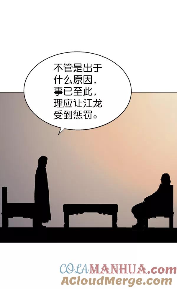 《高手》[第2部] 第50话 第9页