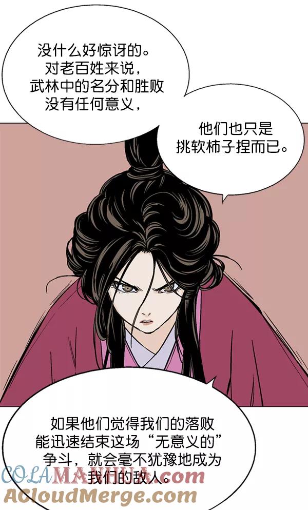 《高手》[第2部] 第51话 第37页