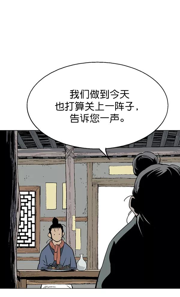 《高手》[第2部] 第51话 第8页