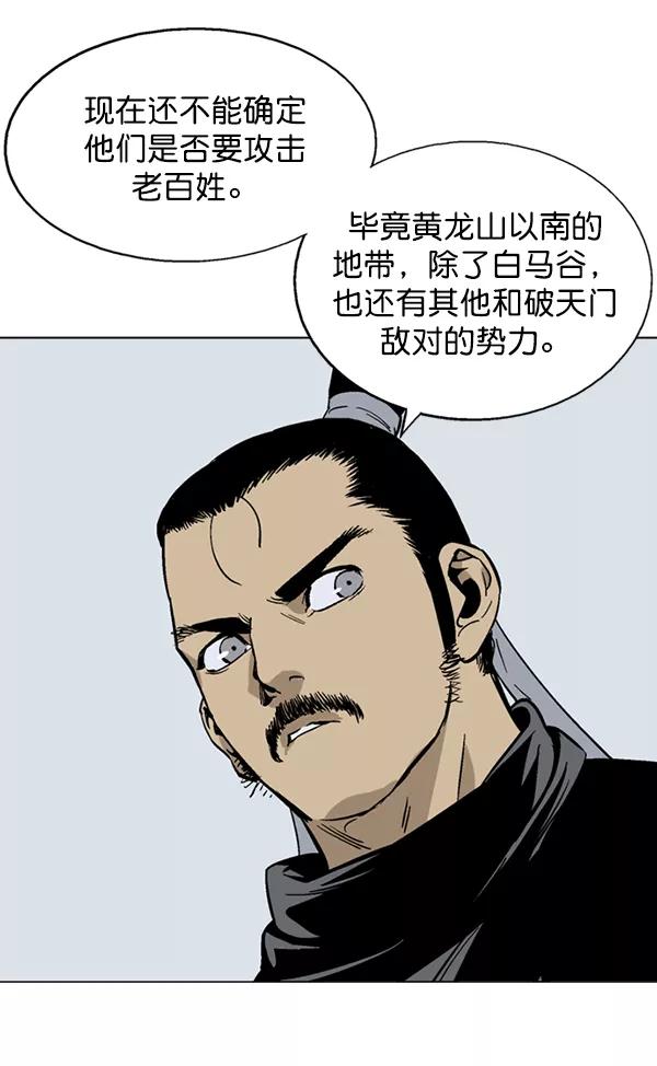 《高手》[第2部] 第51话 第26页