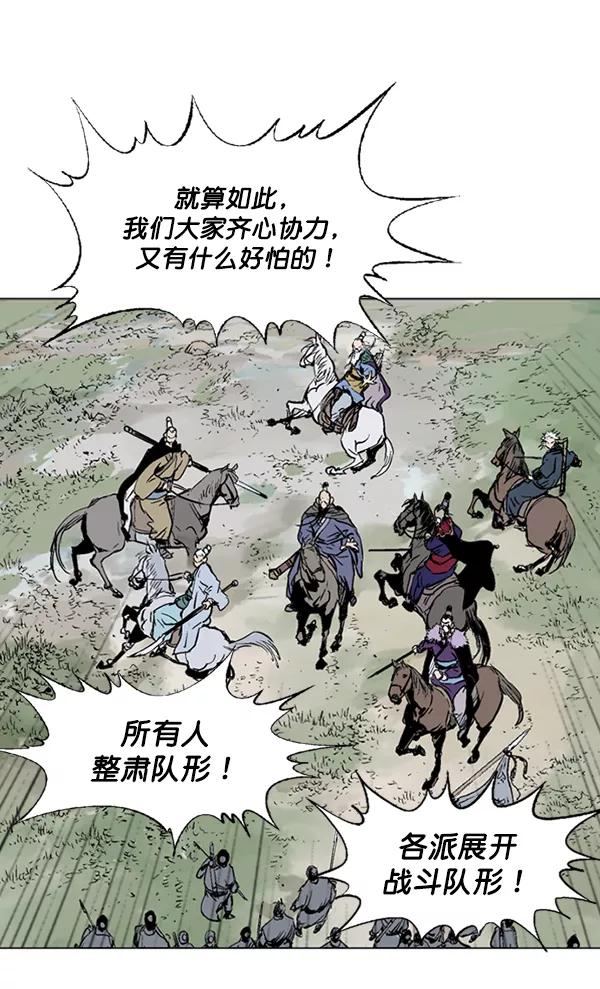 《高手》[第2部] 第51话 第86页