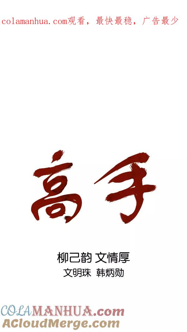 《高手》[第2部] 第51话 第1页