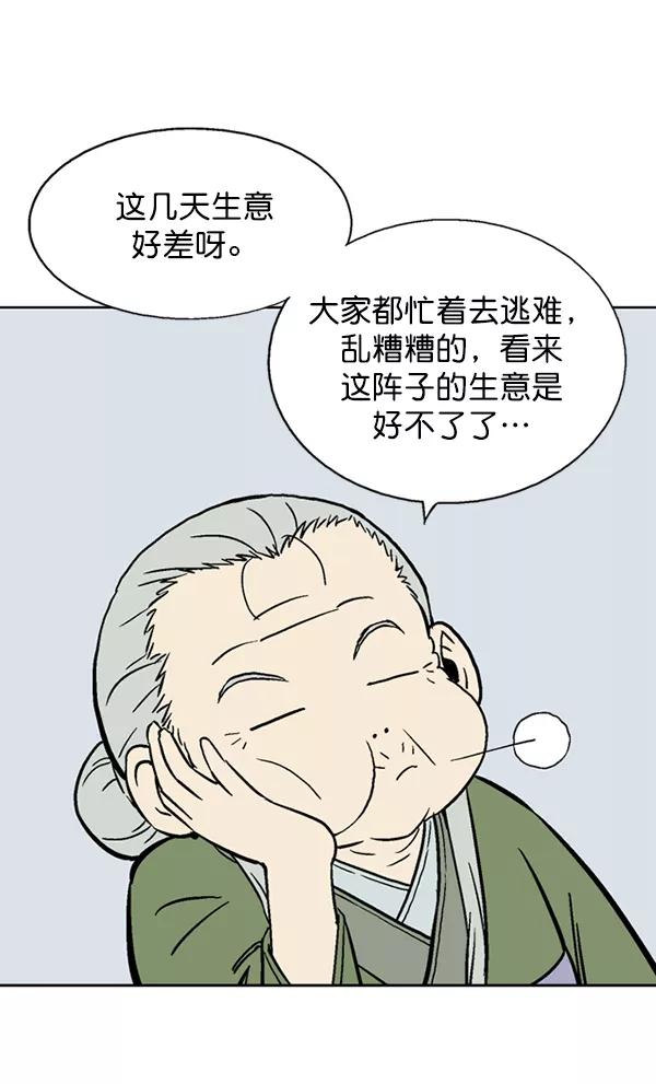 《高手》[第2部] 第51话 第47页