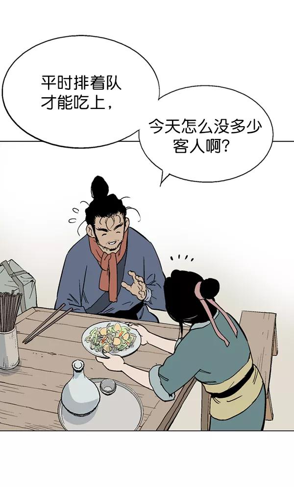 《高手》[第2部] 第51话 第6页