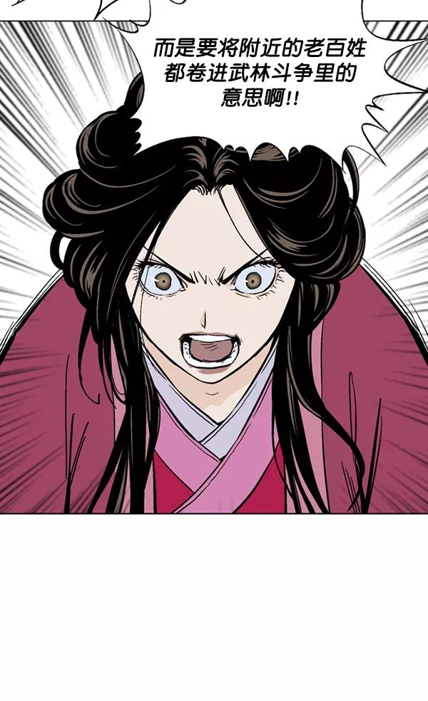 《高手》[第2部] 第51话 第24页