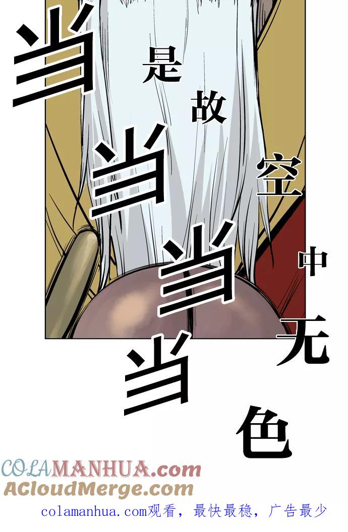 《高手》[第12话] 红颜剑鬼 苏真红（2） 第91页