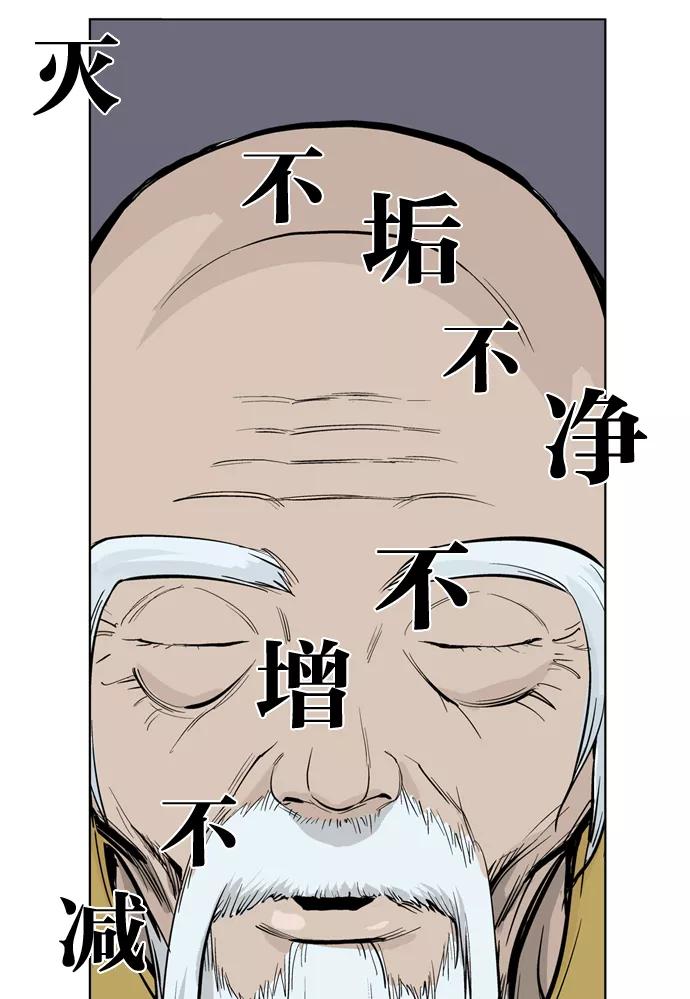 《高手》[第12话] 红颜剑鬼 苏真红（2） 第90页