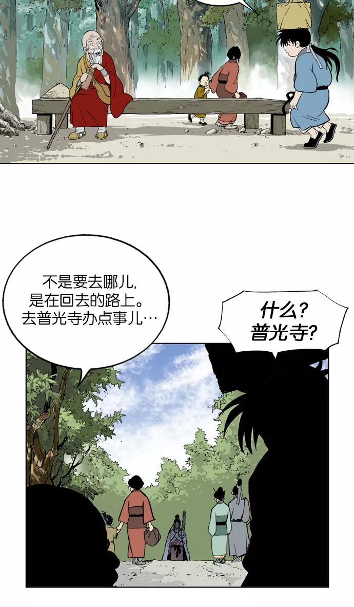 《高手》[第12话] 红颜剑鬼 苏真红（2） 第12页