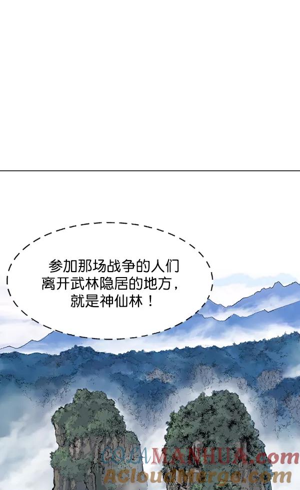 《高手》[第2部] 第52话 第37页