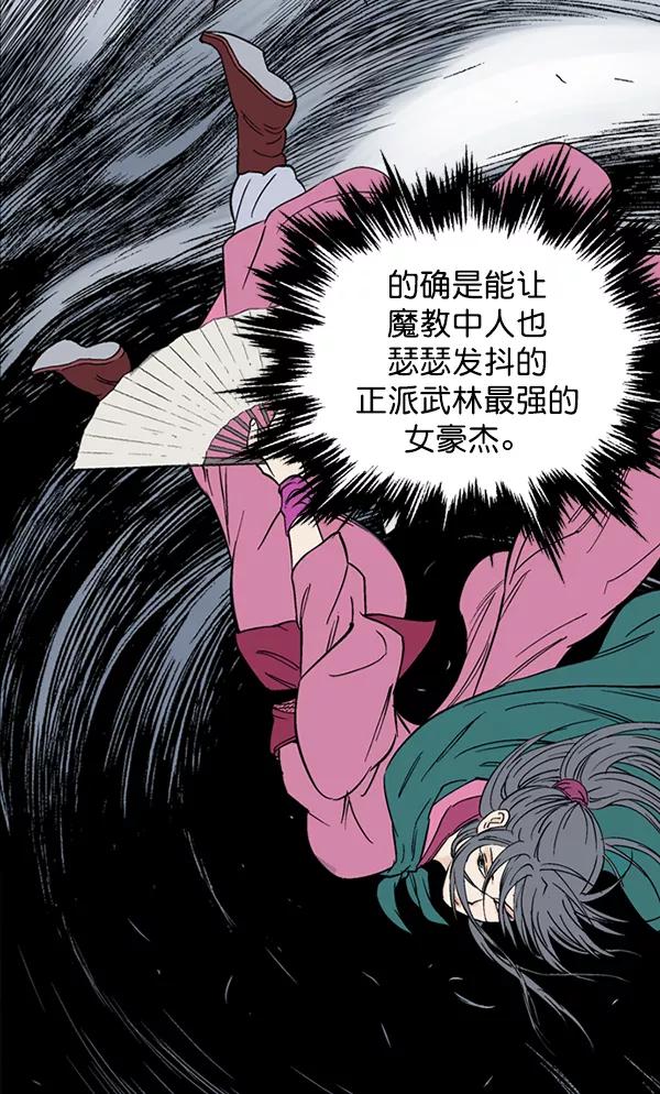 《高手》[第2部] 第52话 第46页