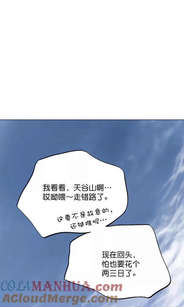 《高手》[第2部] 第52话 第117页
