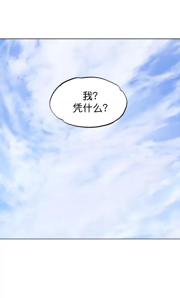 《高手》[第2部] 第52话 第98页