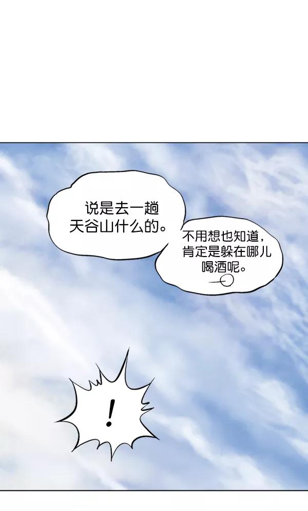 《高手》[第2部] 第52话 第104页