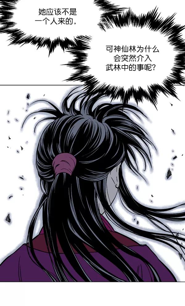 《高手》[第2部] 第52话 第50页