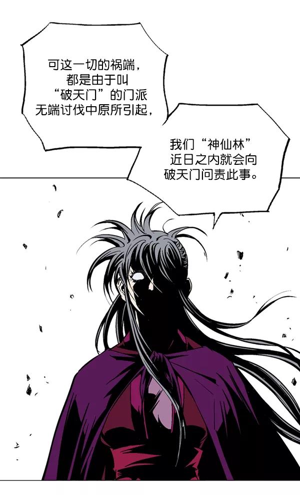 《高手》[第2部] 第52话 第70页