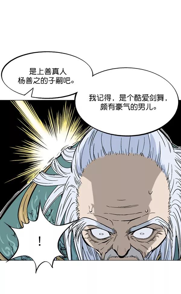 《高手》[第2部] 第52话 第55页